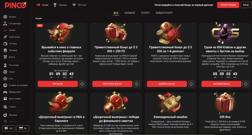 Pinco казино официальный сайт вход